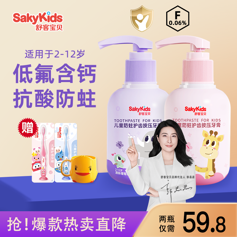 舒客儿童牙膏按压式低氟含钙