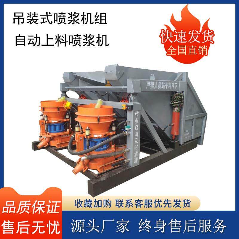 自动上料喷浆机 混凝土一拖二双料斗喷浆机组 吊装式喷浆车