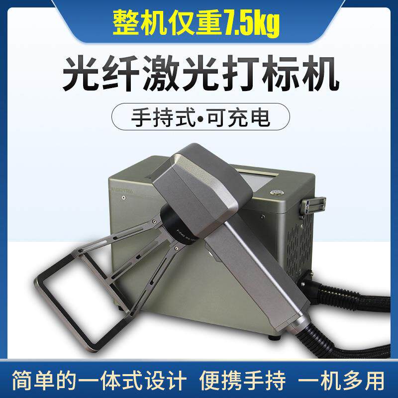 手持激光打标机金属塑料铭牌便携小型刻字机雕刻机手持式 打码机图片