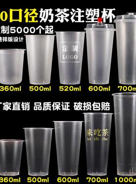 90口径一次性注塑杯500奶茶杯黑色磨砂700ml塑料杯加厚透明杯带盖