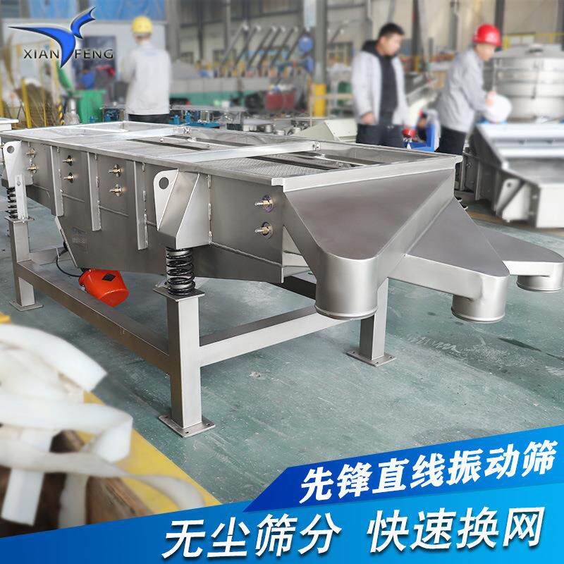 先锋机械轻型直线筛 化工粉末颗粒碳钢不锈钢直线方形筛分机