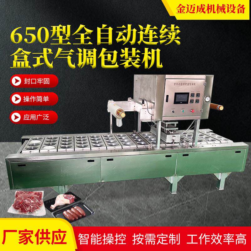 真空包装机 鸭脖卤制品封口机外卖无骨鸡爪连续气调保鲜包装机