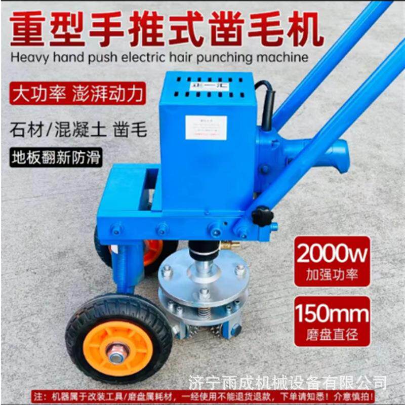 手扶混凝土凿毛机 手持水泥地拉毛机 便携式路面桥面打磨麻点机