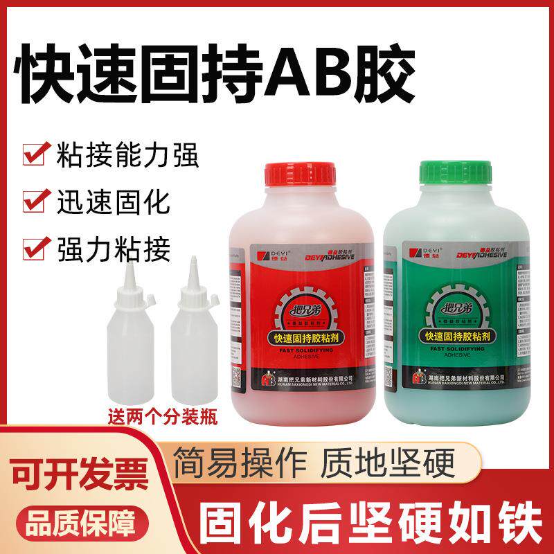 德益把兄弟快速固持AB胶丙烯酸酯青红强力胶水快干防水塑料金属胶