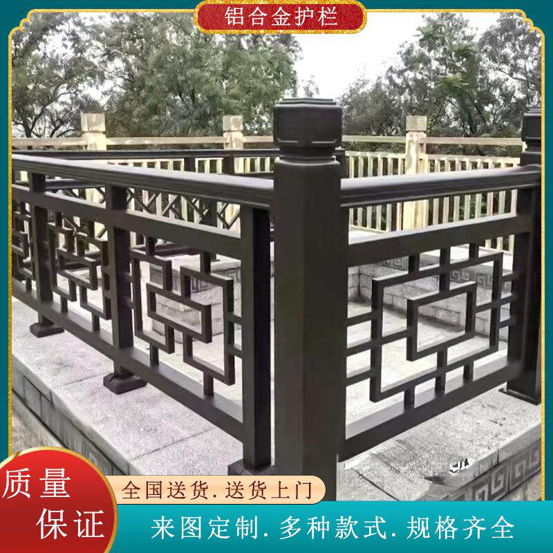 中式铝合金护栏四合院庭院户外围墙围栏楼梯扶手隔断珊铝合金窗花