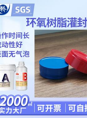 高硬度环氧树脂灌封胶蓝色元件密封胶导热电源电子ab胶电路板灌胶