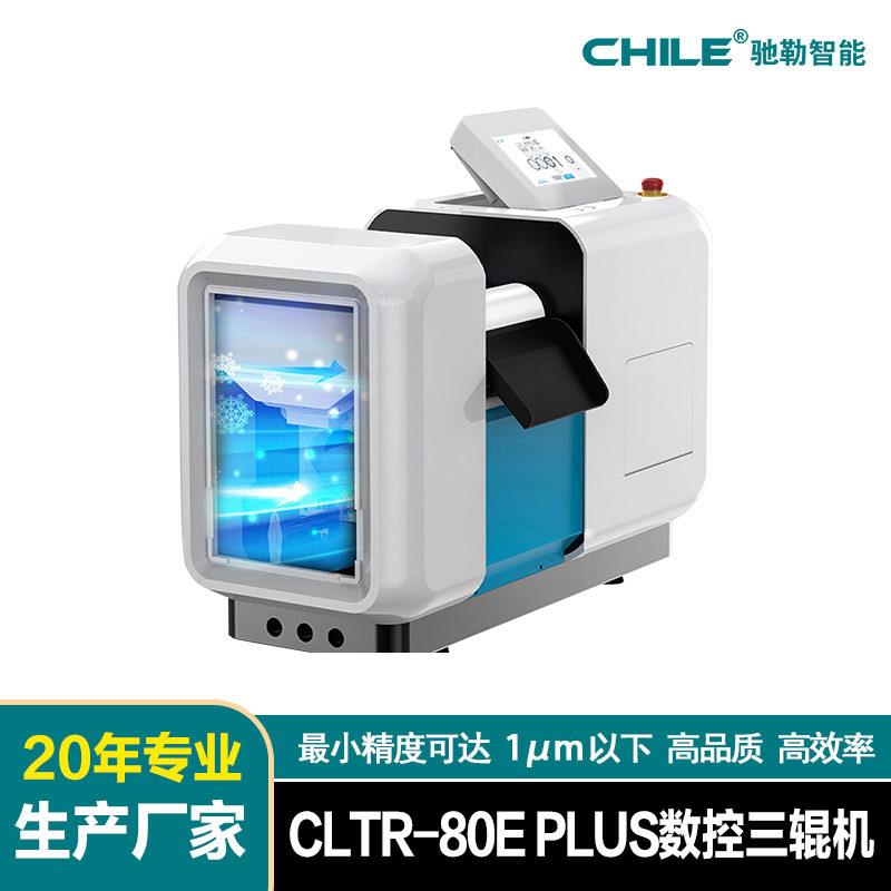 驰勒 80 数控三辊机 细度可达1μm以下小型实验室数控三辊研磨机