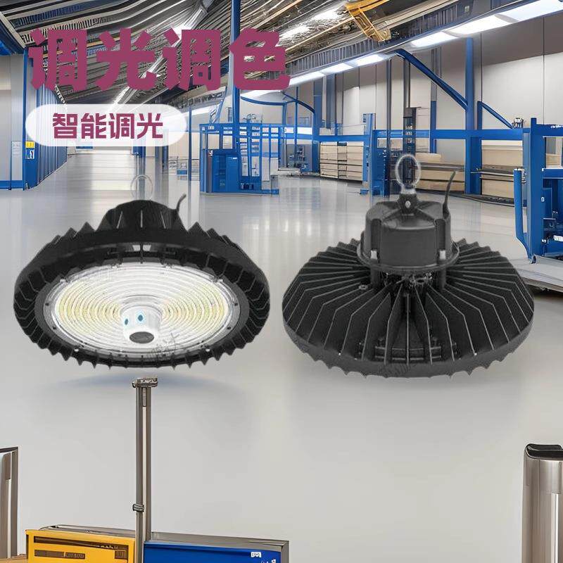 新款车间仓库天棚飞碟灯防水防尘感应调光调色ufo工矿灯