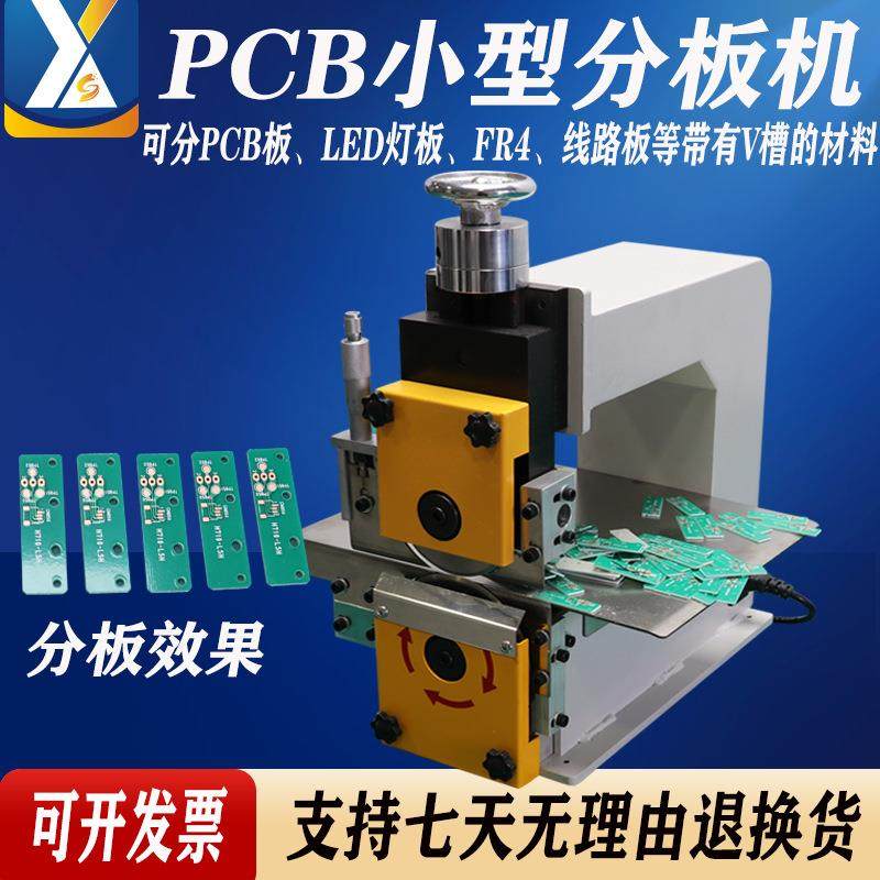 线路板裁剪机PCB板小型分板机铝基板切板机FR4裁板机V-CUT分切机