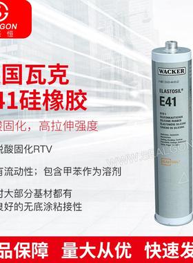 瓦克WACKER E41硅橡胶单份组电子元件粘接密封胶脱酸固化密封胶