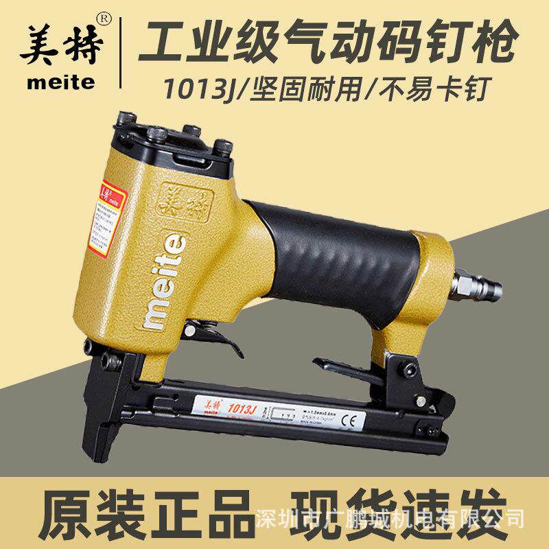 美特1013J气钉枪u型木工装修打钉枪家用射钉不卡钉气动枪码钉枪