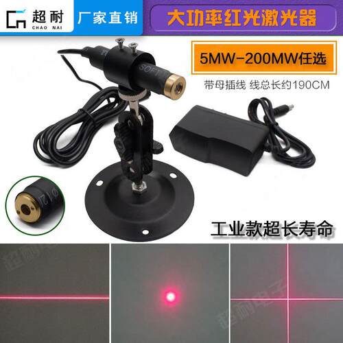 大功率红光一字十字瞄准可调粗细圆点标线水平定位激光器模组整套