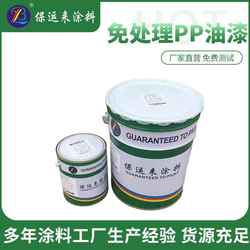 尼龙塑胶油漆免处理PP油漆塑料尼龙油漆耐高温塑胶油漆塑胶油