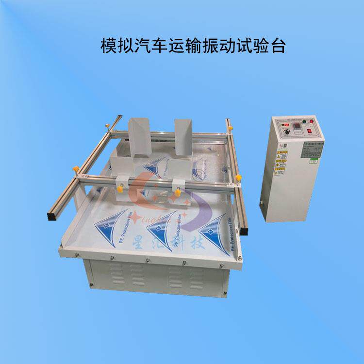 非标定 制回转式模拟汽车运输震动试验机机械式模拟运输振动试验
