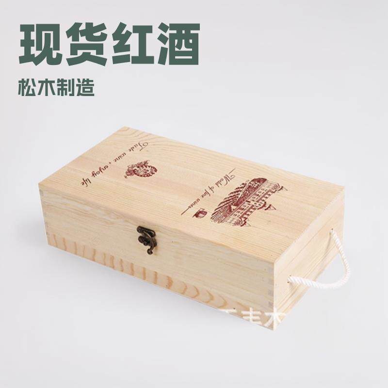 现货红酒木盒木质红酒盒葡萄酒礼盒双支装礼品包装盒酒水收纳盒