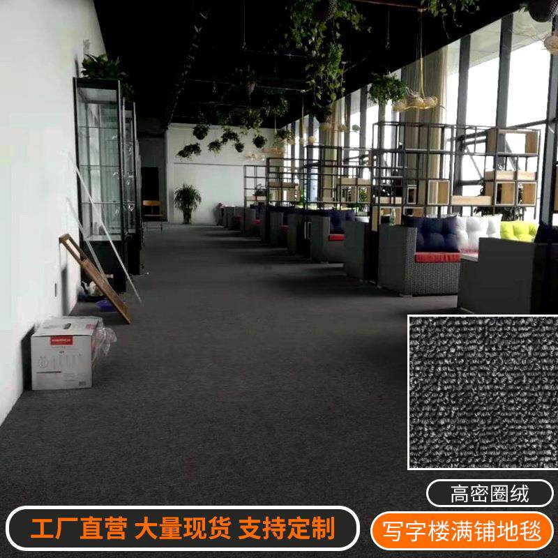 高密圈绒满铺卧室地毯KTV酒店宾馆台球厅办公室 写字楼 工程地毡