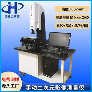 手动2.5次元 半自动尺寸光学影像投影仪器高精度影像仪 影像测量仪