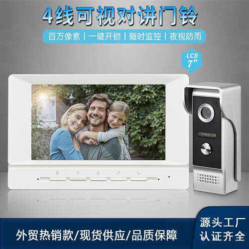 别墅小区家用楼宇可视对讲新思路门铃门禁视频监视智能高清一体机