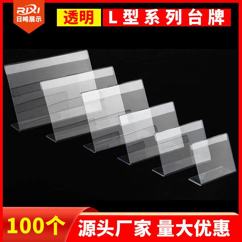 L型台卡透明标价牌塑料标签架价格座价目展示牌桌签桌牌台牌台签