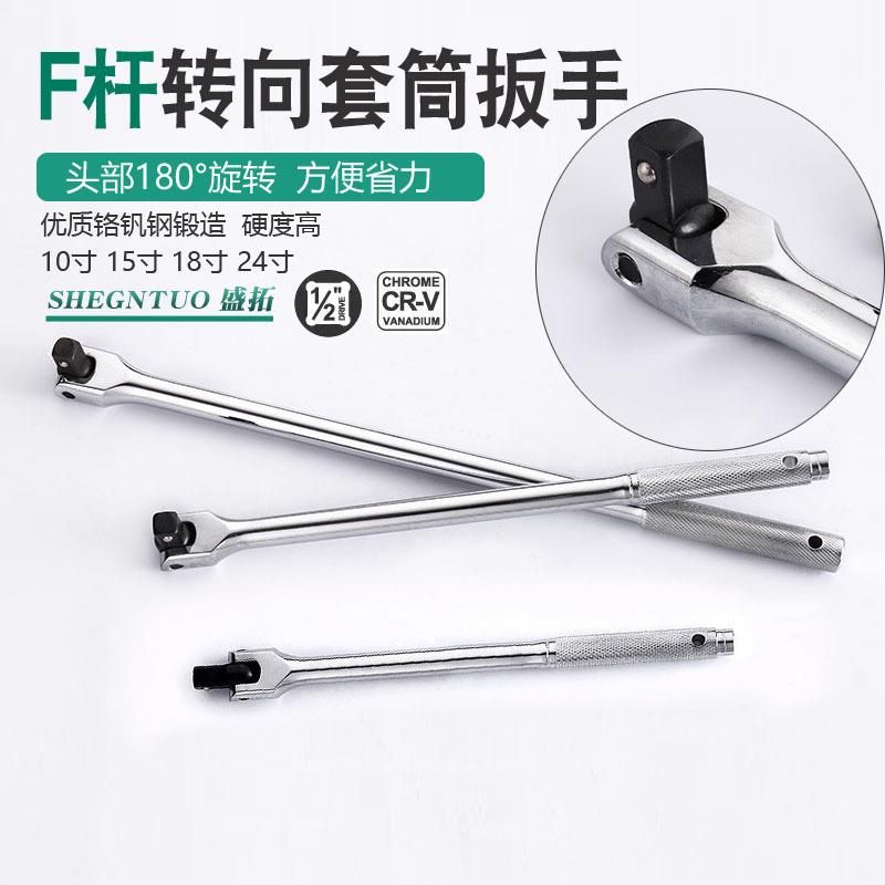 大飞F杆加长万向活动接头套筒扳手 F型强力省力扳手转向扳手24寸
