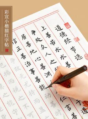 六品堂毛笔钢笔式毛笔兰字帖套装亭序描红道德经临摹字帖成年