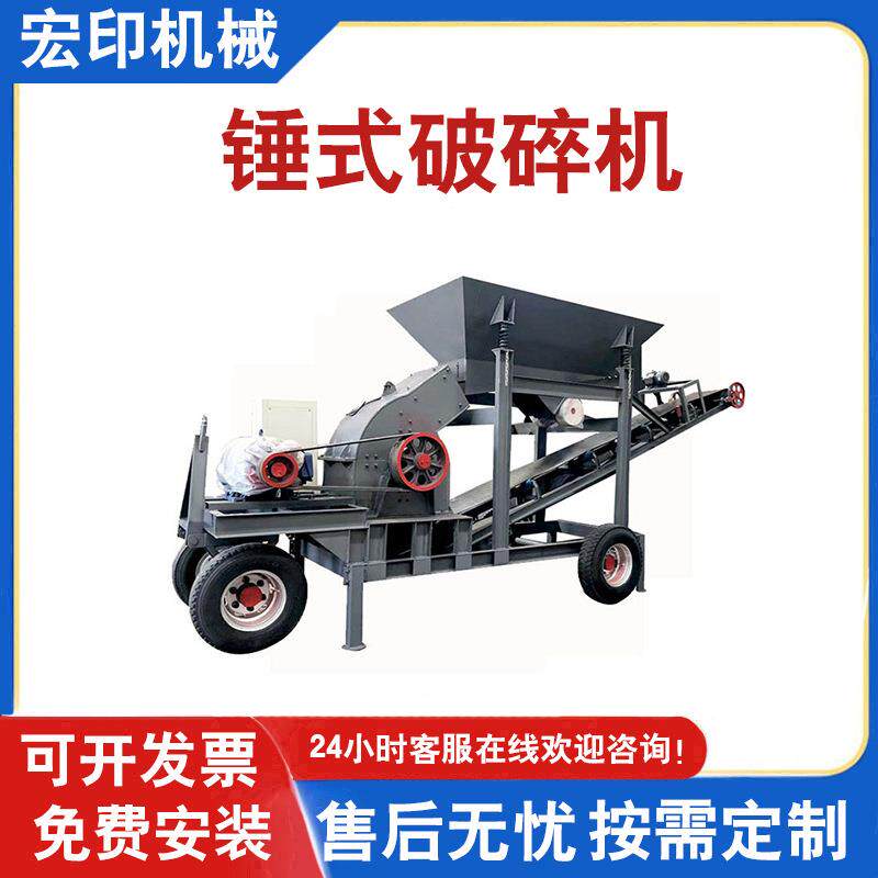 小型移动式锤破制砂机砖头石块细碎打砂机矿渣水泥青石锤式破碎机