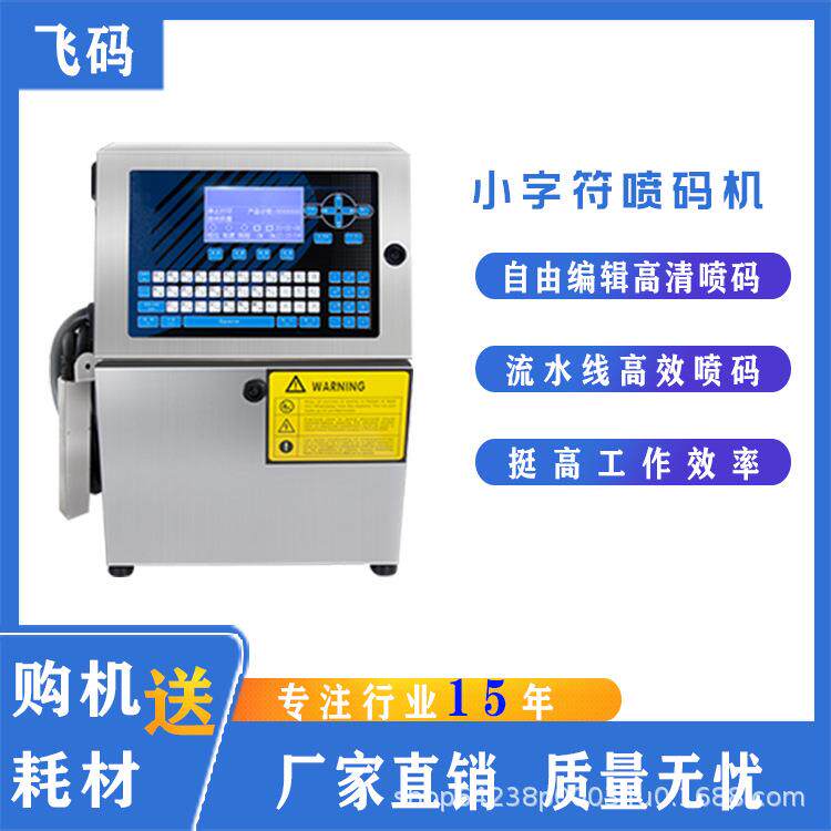 XY轴平台喷码机可移动式喷头油墨喷印设备多轴运动墨水打码机器