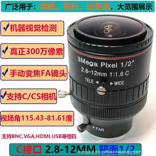 靶面1 C接口工业镜头三百万像素广角变焦仪器 2英寸 12mm 2.8