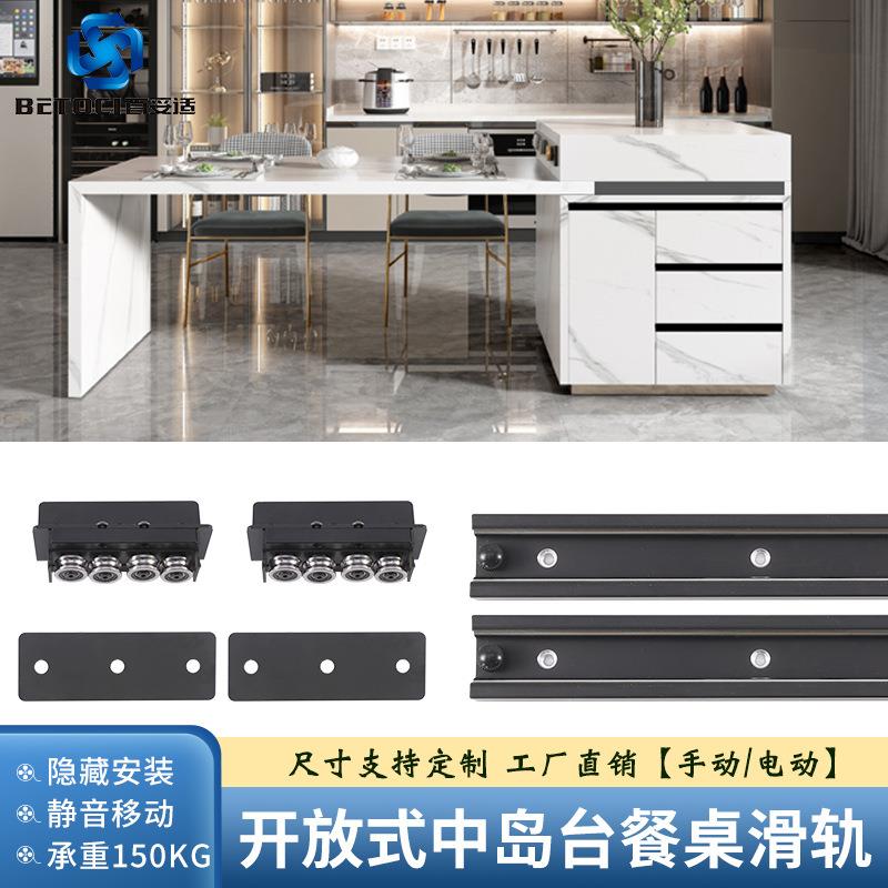 开放式厨房伸缩中岛台滑轨餐桌平移轨道台面延长重型导轨五金配件