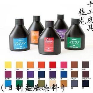 日制Batik液体染料 盐基染料 DIY皮艺皮革 皮雕皮具植鞣革染色剂