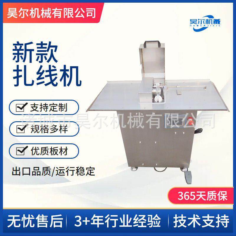 商用红肠扎口机 昊尔全自动单路扎线设备 不锈钢烤场扎线打结机