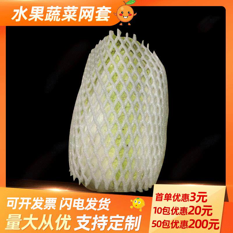大白菜网套量大优惠水果蔬菜网袋紫甘蓝花菜葡萄防震保护棉纱网袋