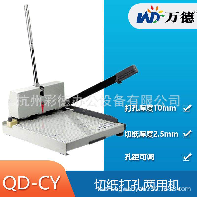 QD-C型切纸打孔两用机三孔打孔机 人事档案装订机钻孔机