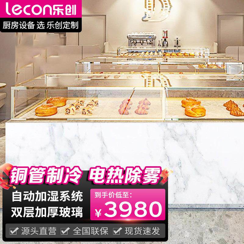 乐创商用蛋糕冷藏展示柜单层直角西点甜品风冷无边框保鲜柜