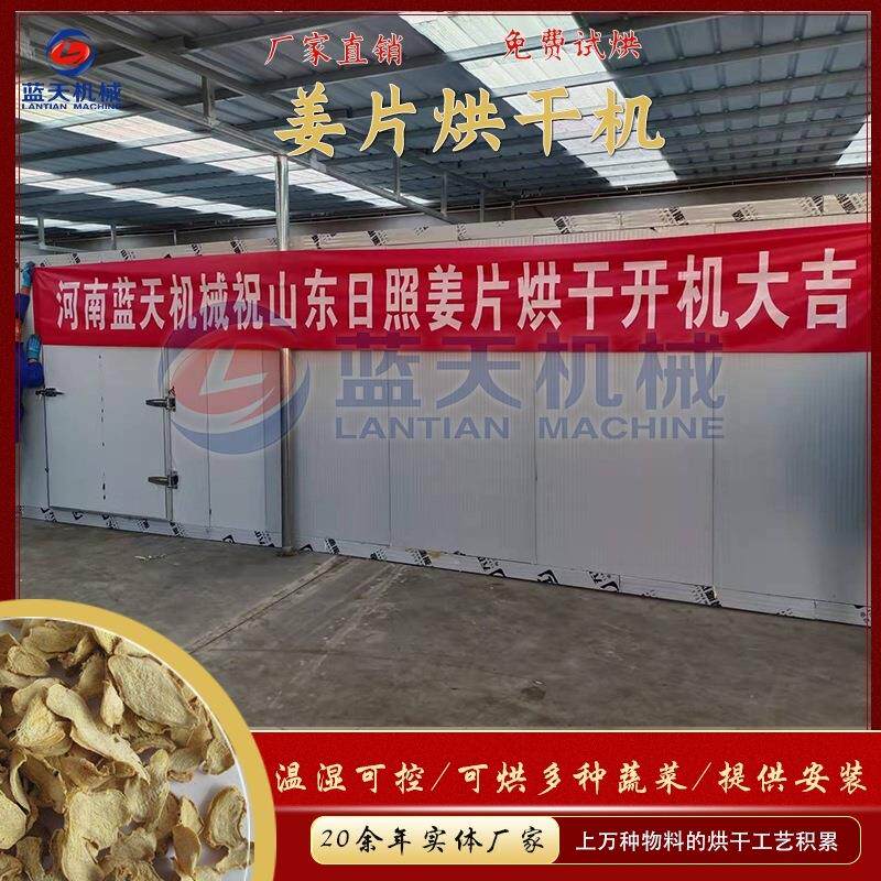 大型姜片烘干机器 空气能老姜姜丝烘干房 智能控温干姜片烘干设备