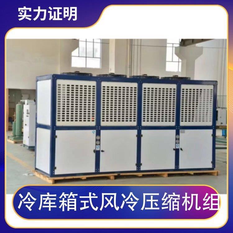 冷库箱式风冷压缩机组 4PES-15 V型一体机 冷冻库制冷设备其他制