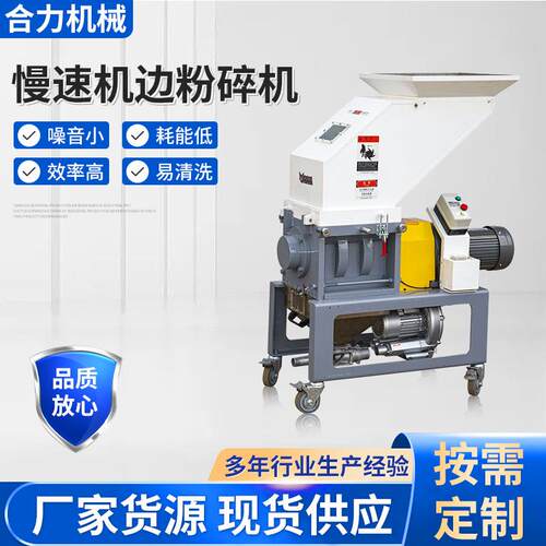 供应慢速机边粉碎机低噪音低速工业破碎机自动回收上料破碎机
