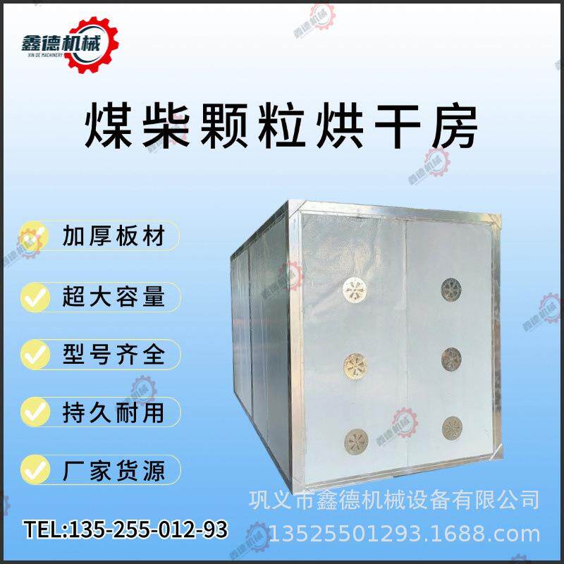 智能木柴筷子烘干房大型多功能烧煤柴两用烘干箱全自动腊肉烘干房