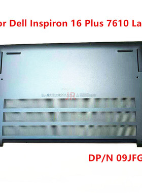 全新原装 Dell 戴尔 Inspiron 灵越16 7610 D壳 底壳 外壳 09JFGP