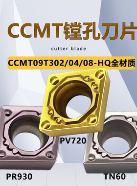 菱形内孔数控刀片CCMT09T304//02/08-HQ金属陶瓷TN60 PV720 PR930