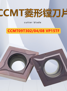 菱形内孔不锈钢专用刀粒CCMT90T302/T304/08 VP15TF不锈钢US735