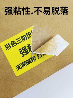 色铜版不干热转印碳胶标签纸彩100条码打印机红 黄分食品类外箱贴