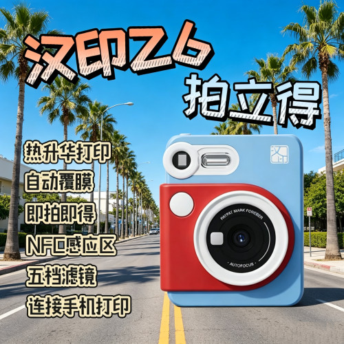 汉印Z6照片打印机拍张相机