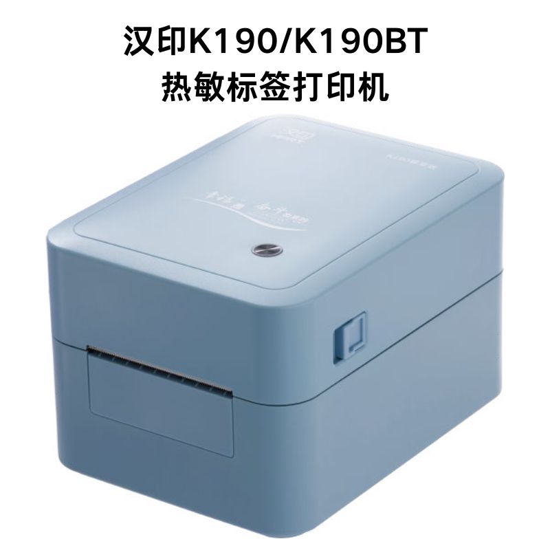 汉印K190热敏快递标签打印机