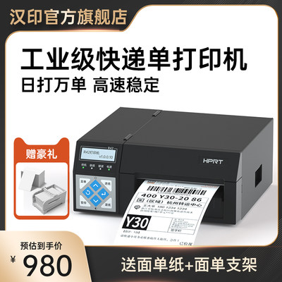 汉印打单机R42D 高速快递单打印机工业级热敏打单机电子面单条码不干胶标签打印机E邮宝电商大卖家大单量稳定