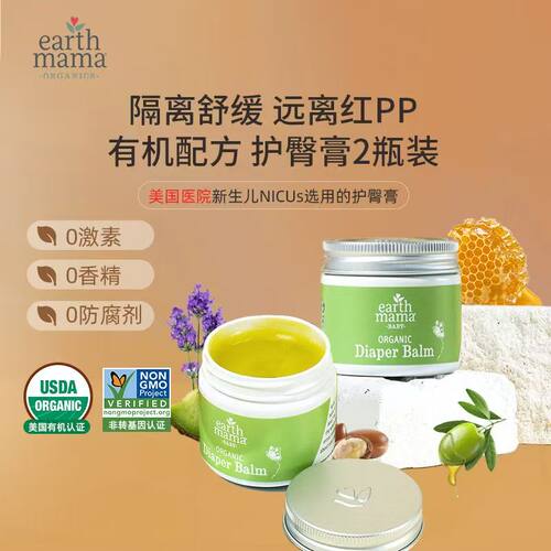 美国EarthMama地球妈妈护臀膏宝宝pp膏新生婴儿专用金盏花护臀膏
