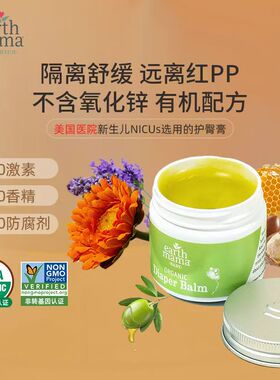 美国EarthMama护臀膏新生婴儿专用宝宝红PP护臀霜预防舒缓红屁屁