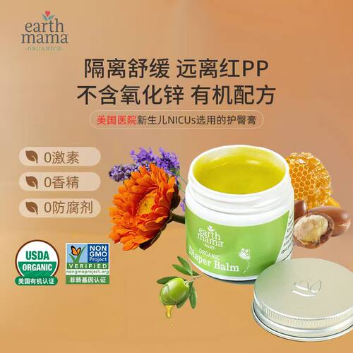 美国EarthMama护臀膏新生婴儿专用宝宝红PP护臀霜预防舒缓红屁屁