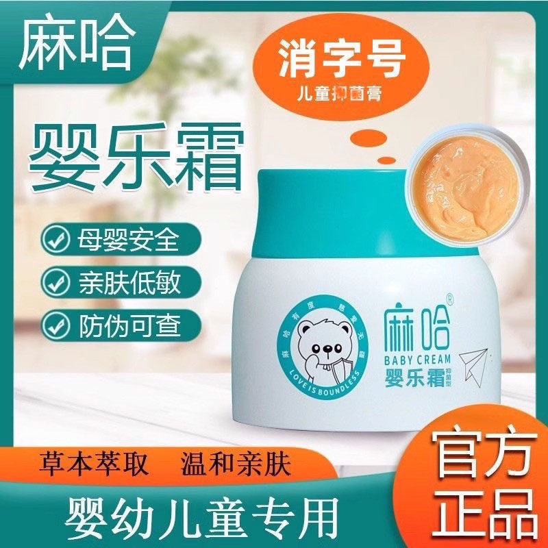 麻哈婴乐霜婴儿霜口水尿布痱子