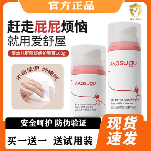 爱舒屋新生婴儿护臀膏宝宝专用防红屁屁专用护臀油天然护肤PP霜